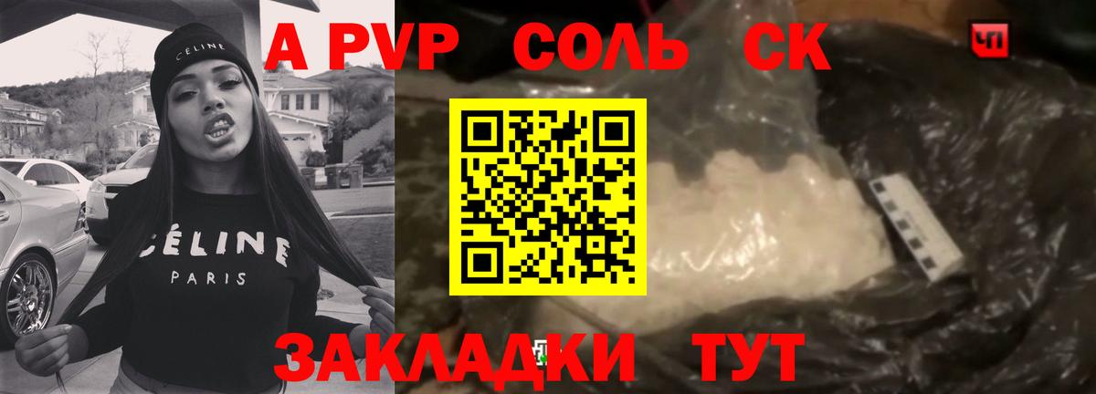 Alfa_PVP СК  Альфа ПВП СК  Alpha PVP  купить  сайты  A-PVP кристаллы  Удомля  Вход с VPN 