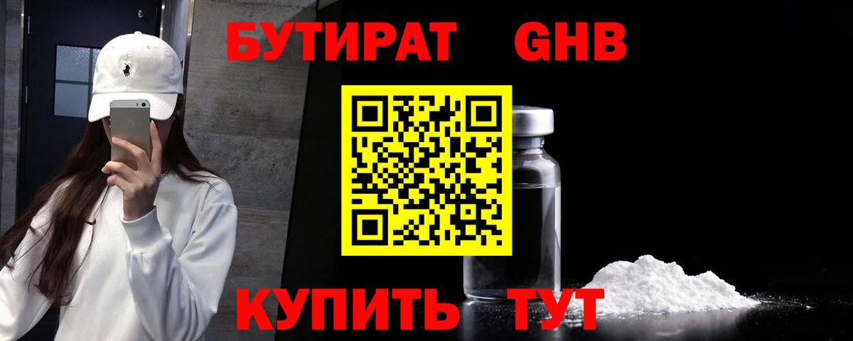 Удомля  Бутират  Вход с VPN  Бутират BDO 33% 