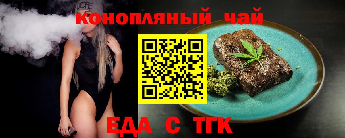 Печенье с ТГК конопля Удомля