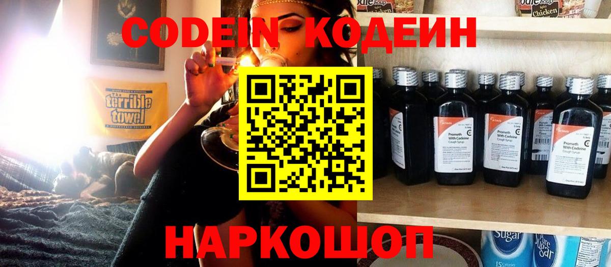 Codein Purple Drank Удомля