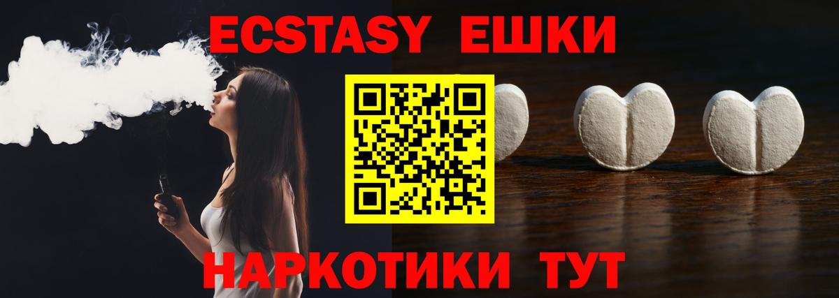 Экстази таблы Удомля
