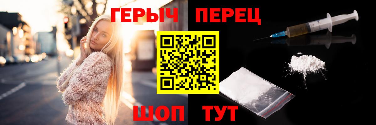 ГЕРОИН белый Удомля
