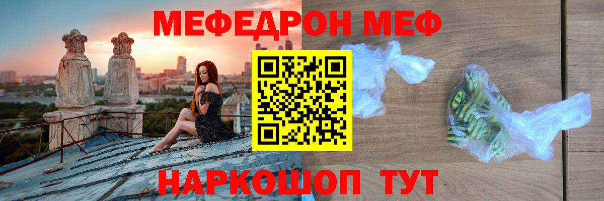 Меф мяу мяу мука Удомля