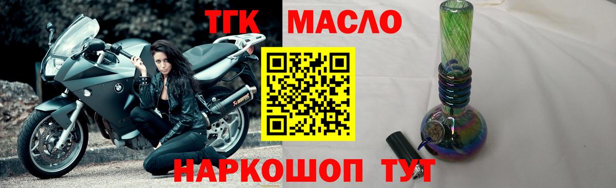 Удомля  Дистиллят ТГК концентрат  Вход с VPN 